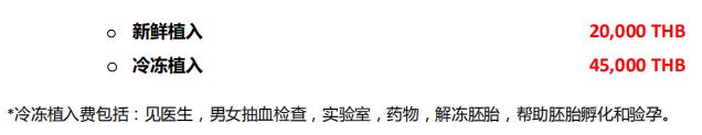 暹罗试管婴儿生殖中心费用 暹罗试管婴儿生殖中心费用