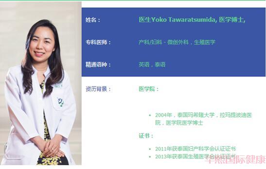 Yoko Tawaratsumida医生 Yoko Tawaratsumida医生