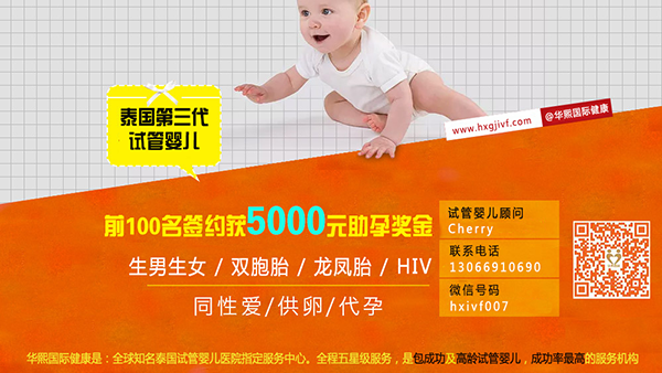 泰国试管婴儿医院优惠活动图 泰国试管婴儿医院优惠活动图